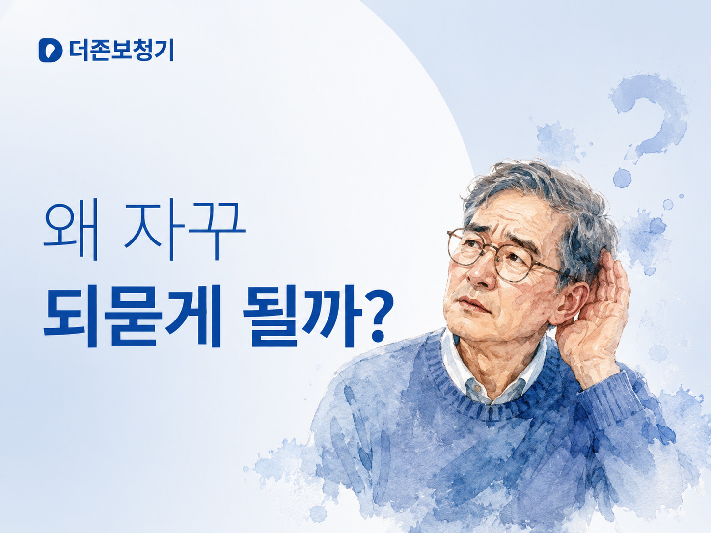 난청, 보청기