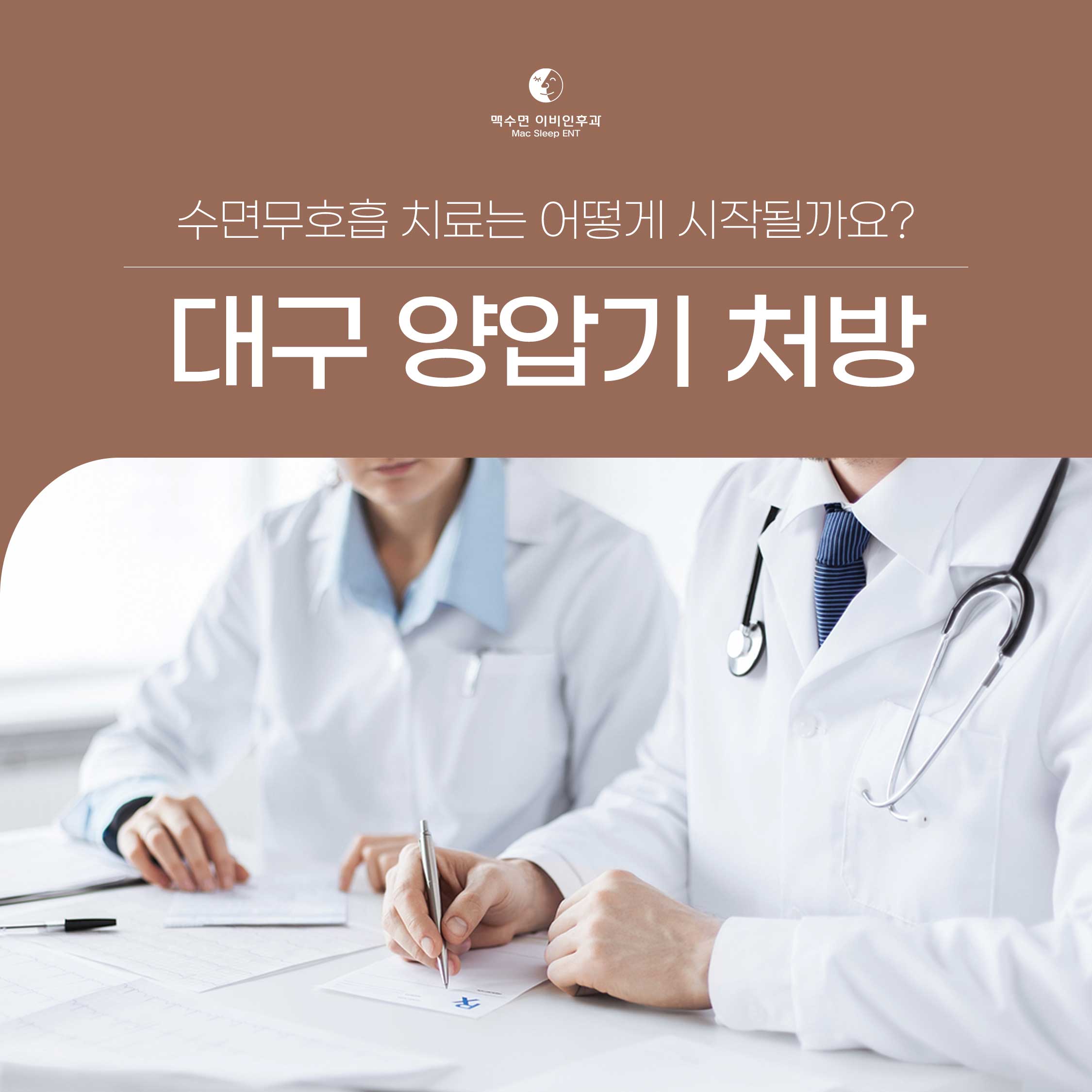 대구양압기처방방법